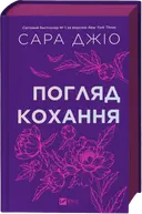 Переглянути уривок