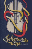 Переглянути уривок