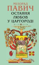 Переглянути уривок