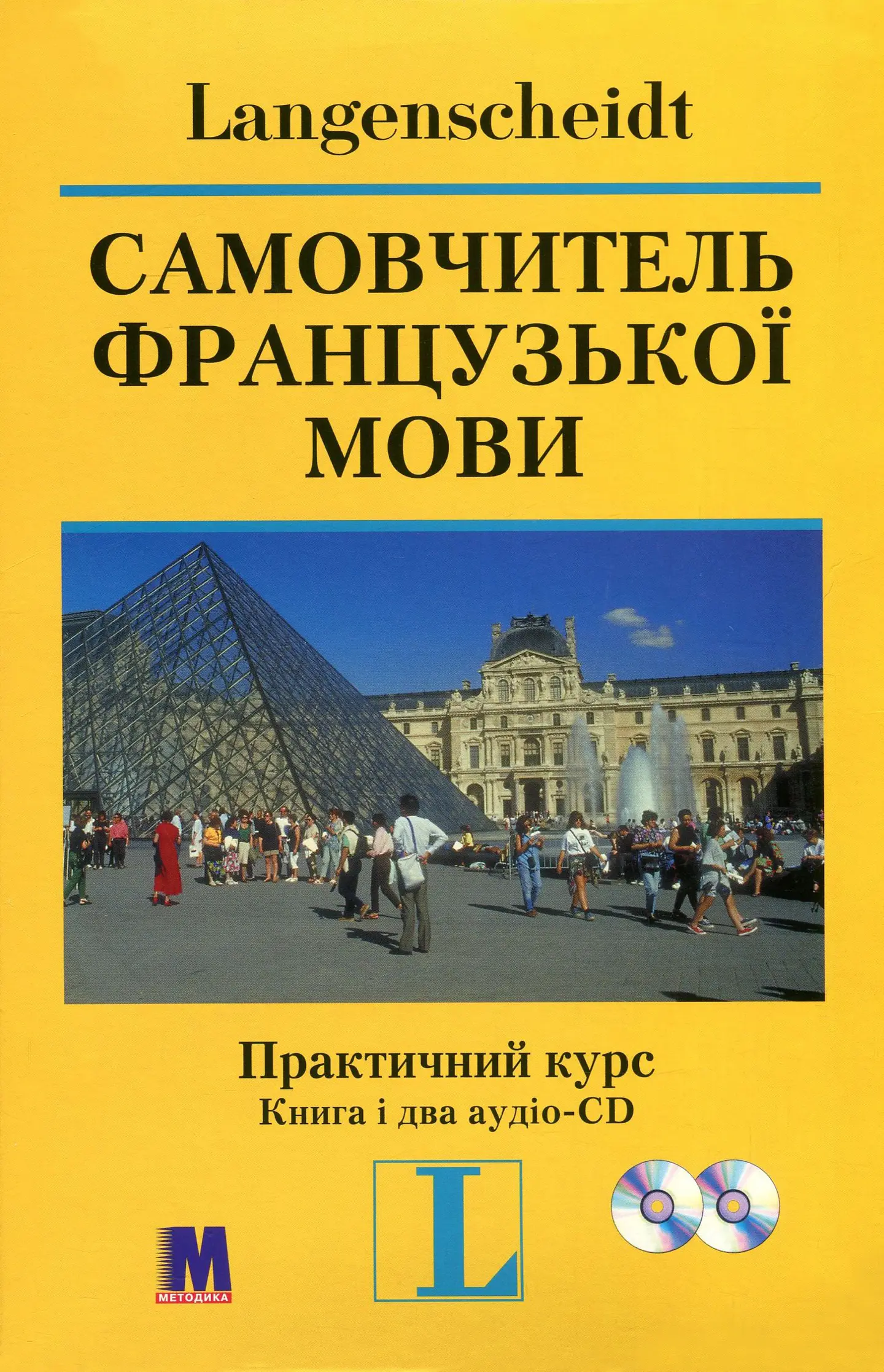 Самовчитель французької мови. Практичний курс
