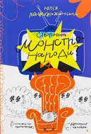 Переглянути уривок