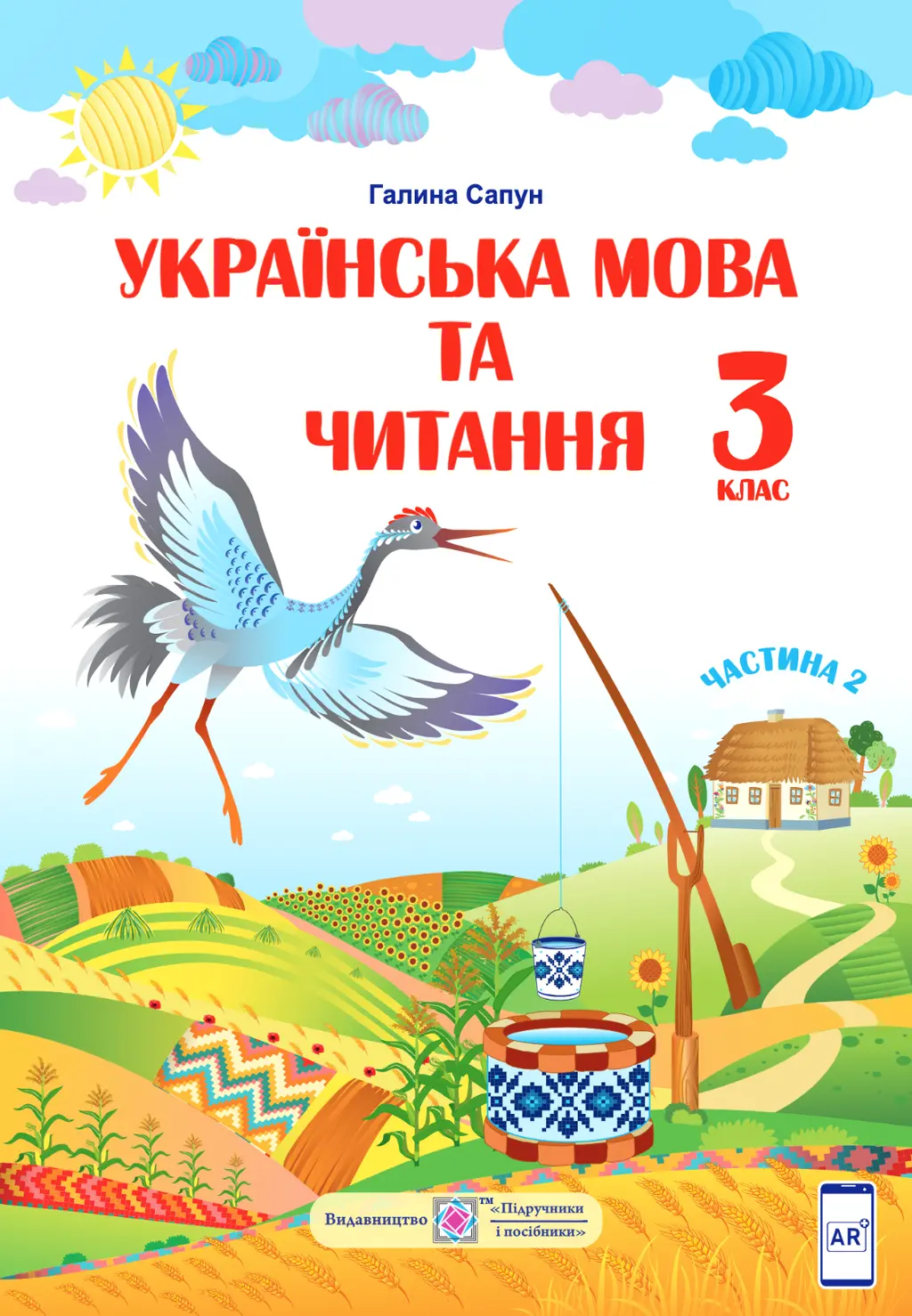 Обкладинка "Українська мова та читання. Підручник для 3 класу. У двох частинах. Частина 2"