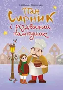 Переглянути уривок