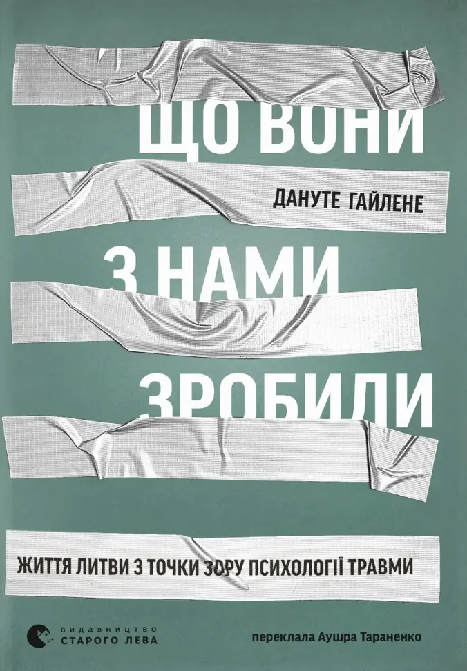 Обкладинка "Що вони з нами зробили"