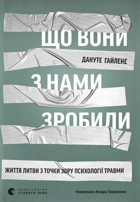 Що вони з нами зробили
