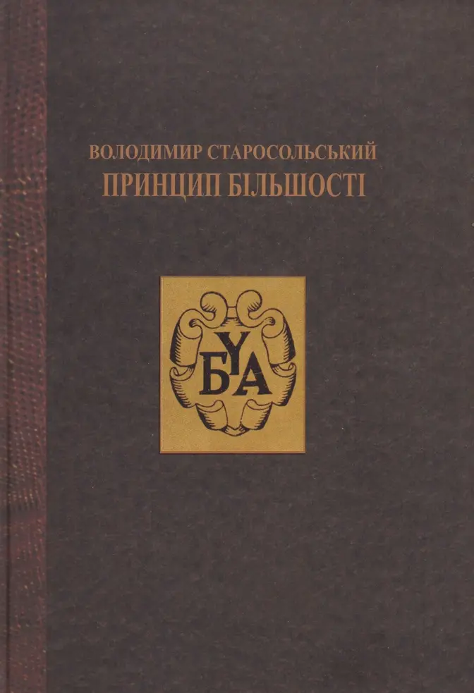 Принцип більшості