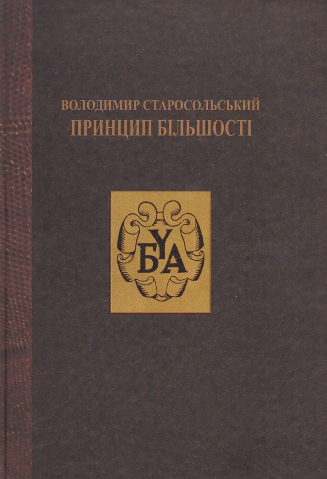 Принцип більшості