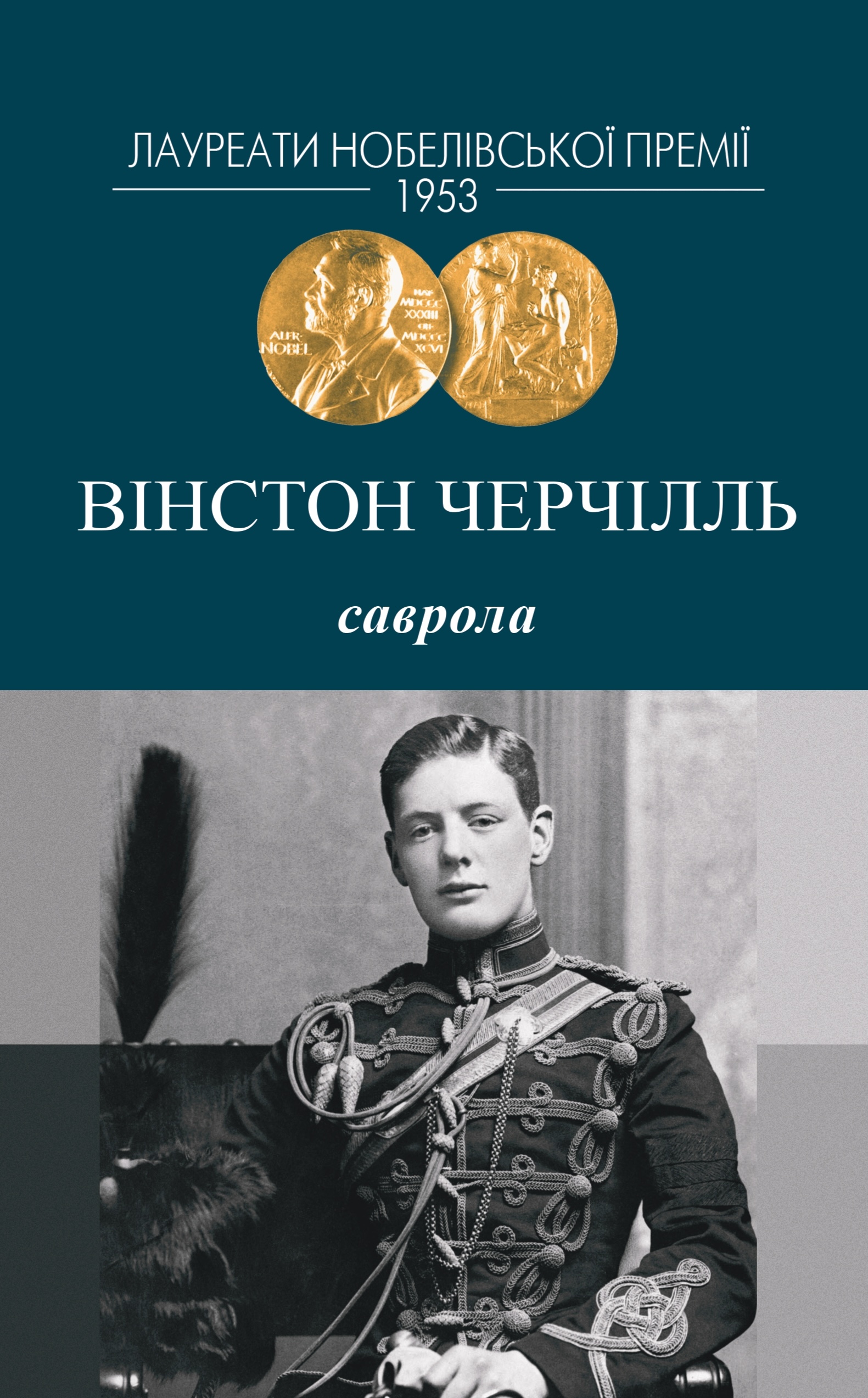 Саврола