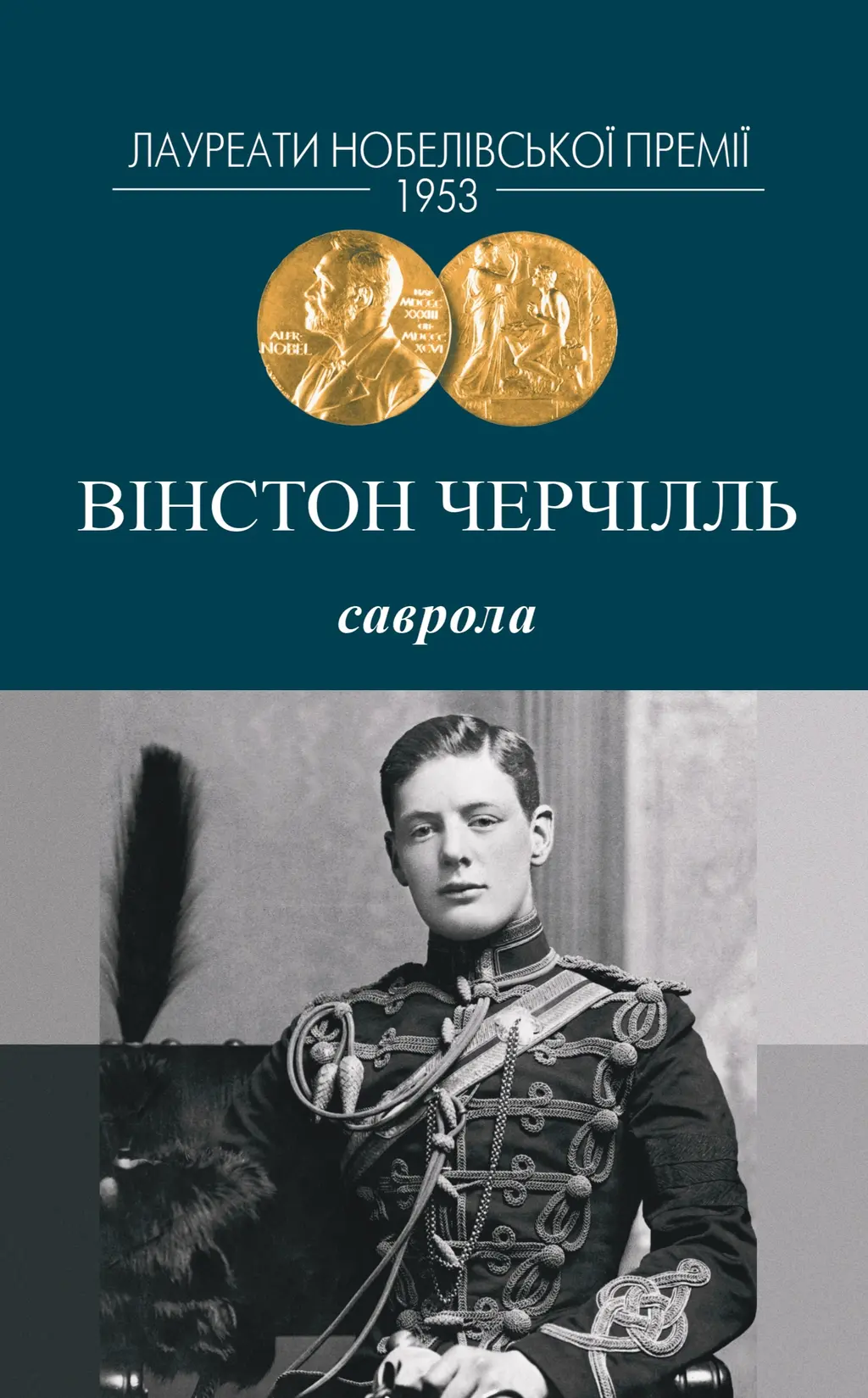 Обкладинка "Саврола"