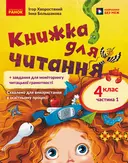 Переглянути уривок