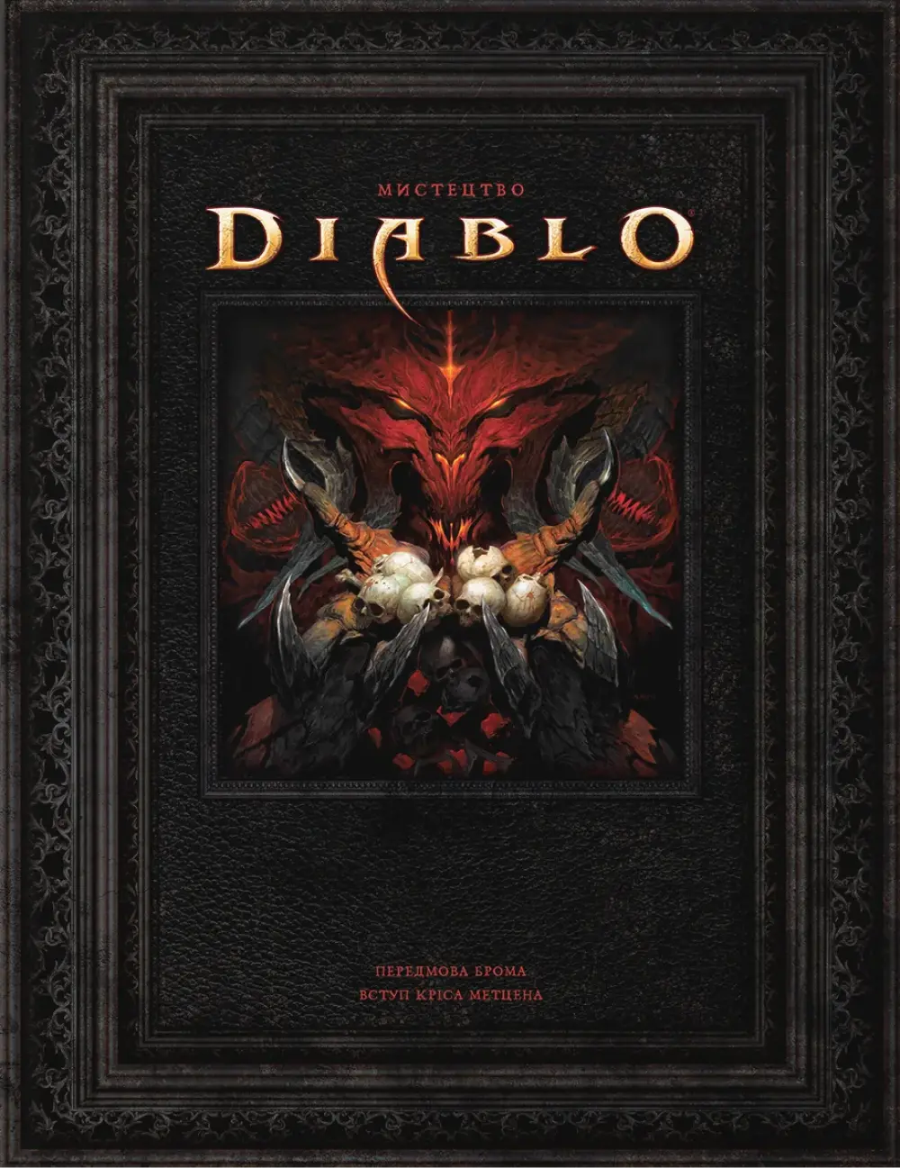 Обкладинка "Світ Гри Diablo"