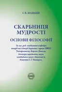 Переглянути уривок