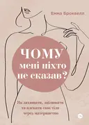 Переглянути уривок