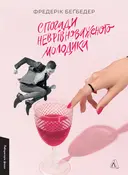 Переглянути уривок