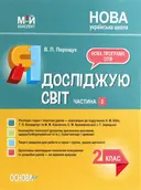 Переглянути уривок