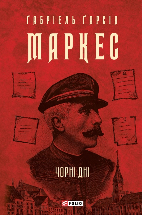 Чорні дні