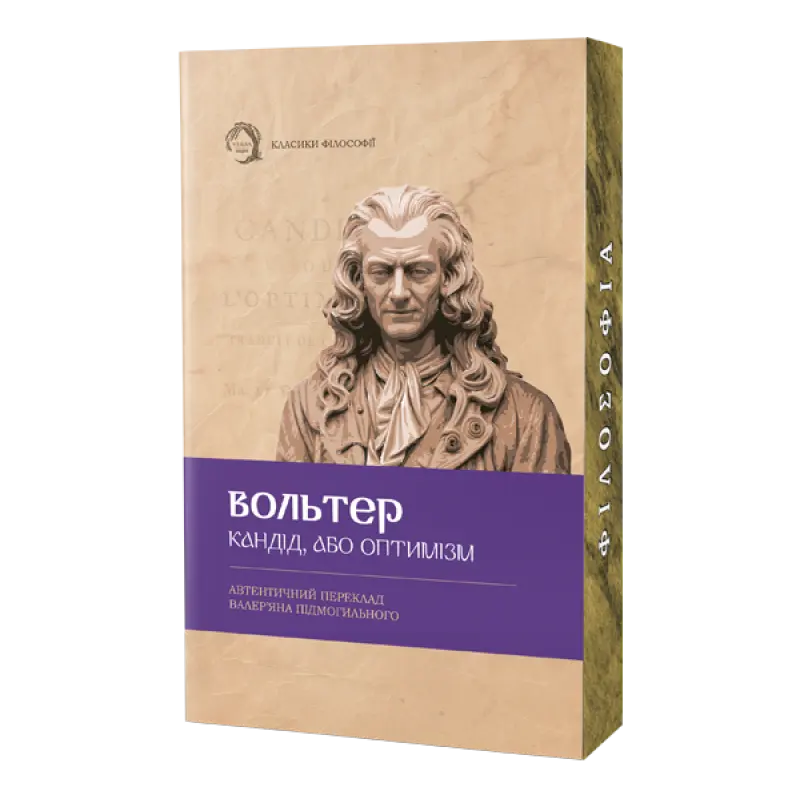 Кандід, або Оптимізм