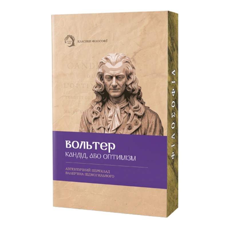 Кандід, або Оптимізм