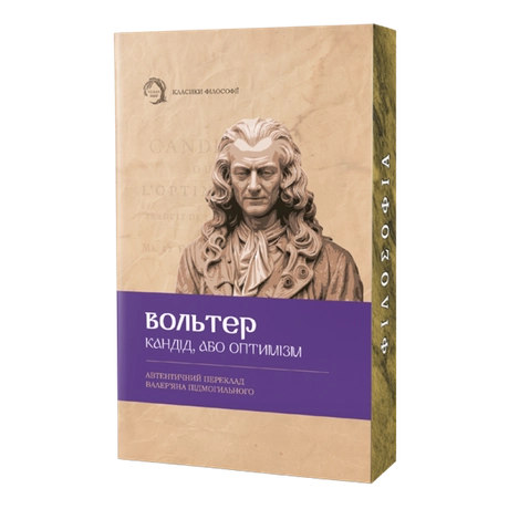 Кандід, або Оптимізм