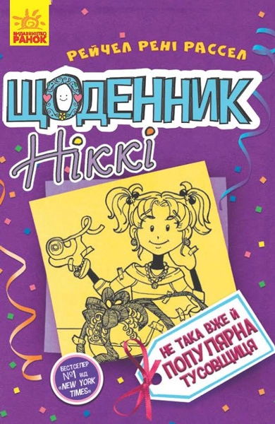 Не така вже й популярна тусовщиця