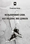 Переглянути уривок