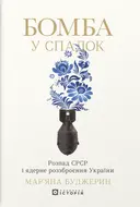Переглянути уривок