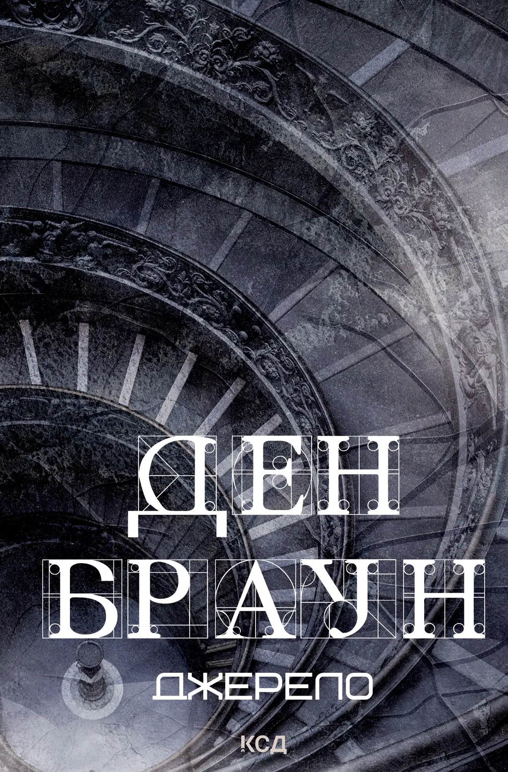 Обкладинка "Джерело"