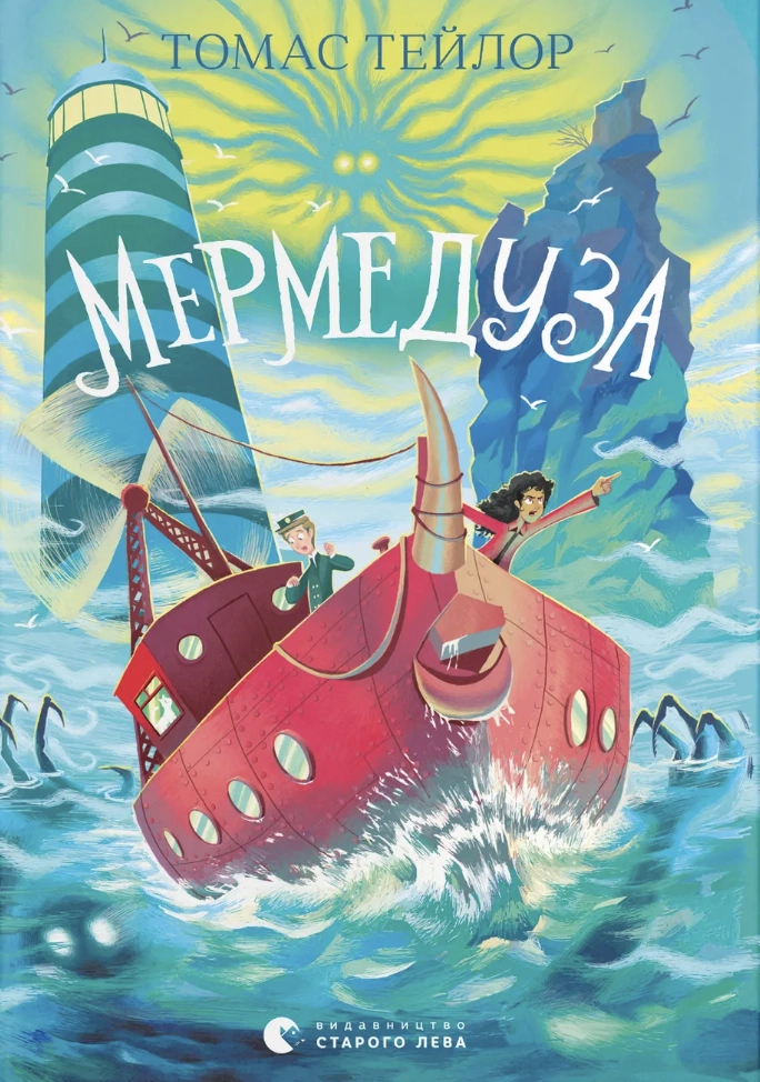 Мермедуза