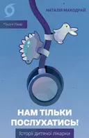 Переглянути уривок