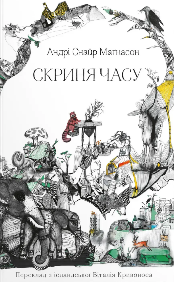 Обкладинка Скриня часу