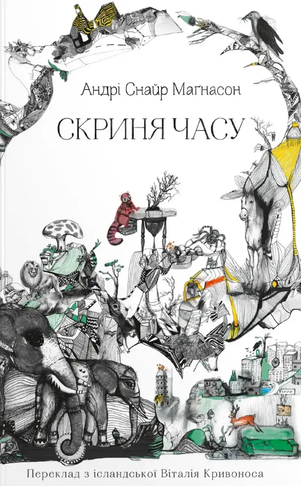 Обкладинка "Скриня часу"