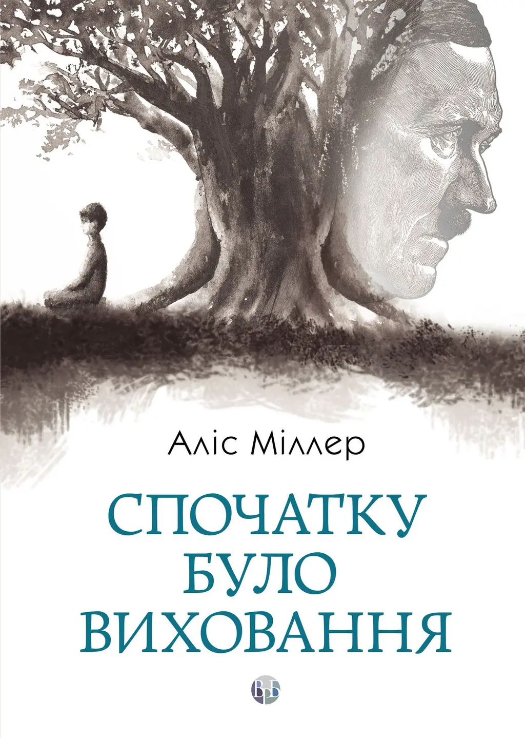 Обкладинка "Спочатку було виховання"