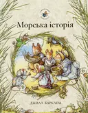 Переглянути уривок
