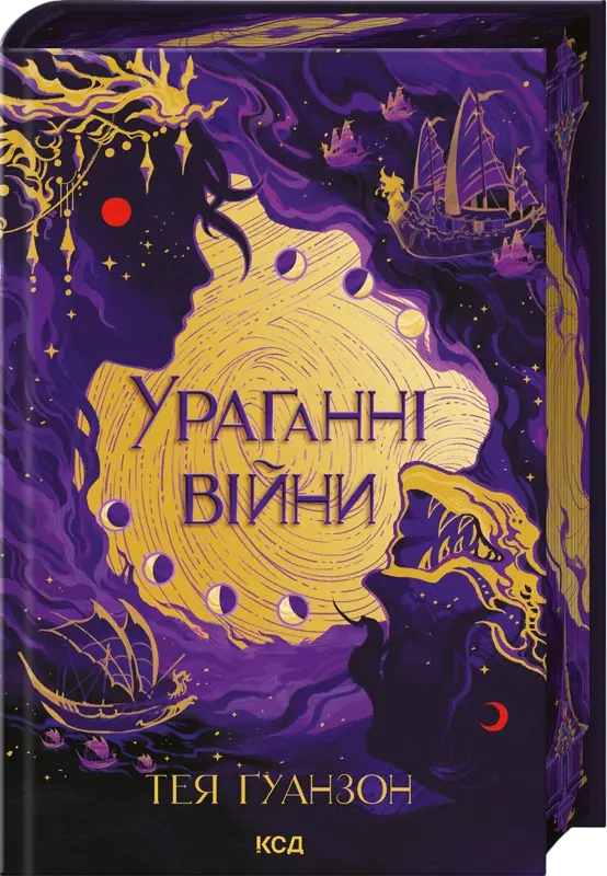 Обкладинка "Ураганні війни"