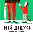 Переглянути уривок