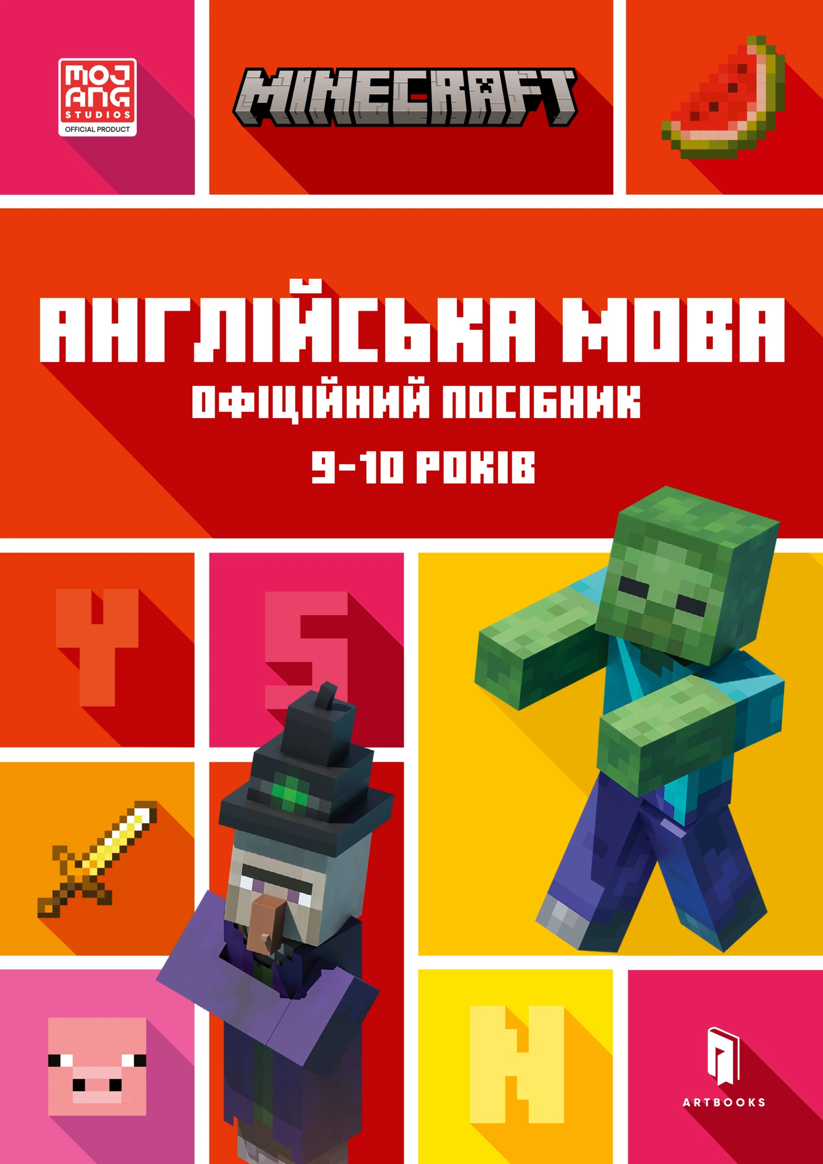 MINECRAFT. Англійська мова. Офіційний посібник. 9-10 років