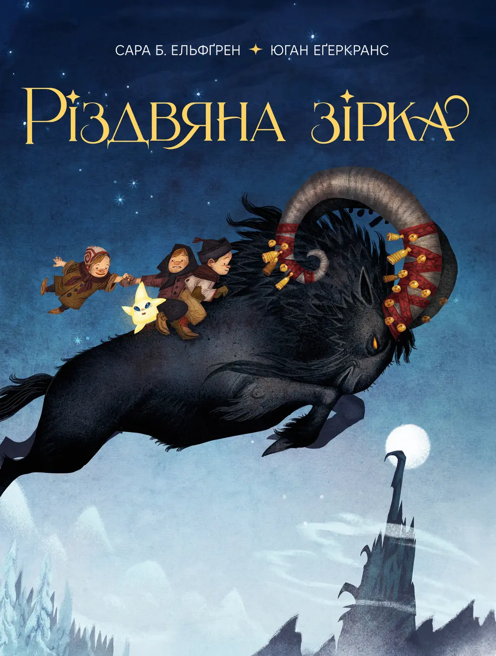 Обкладинка "Різдвяна зірка"