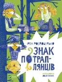 Переглянути уривок