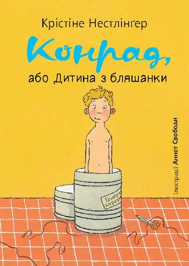 Обкладинка "Конрад, або Дитина з бляшанки"
