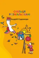 Переглянути уривок