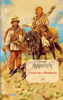 Переглянути уривок