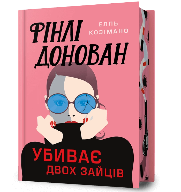 Фінлі Донован убиває двох зайців