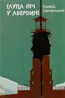 Переглянути уривок