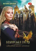 Переглянути уривок