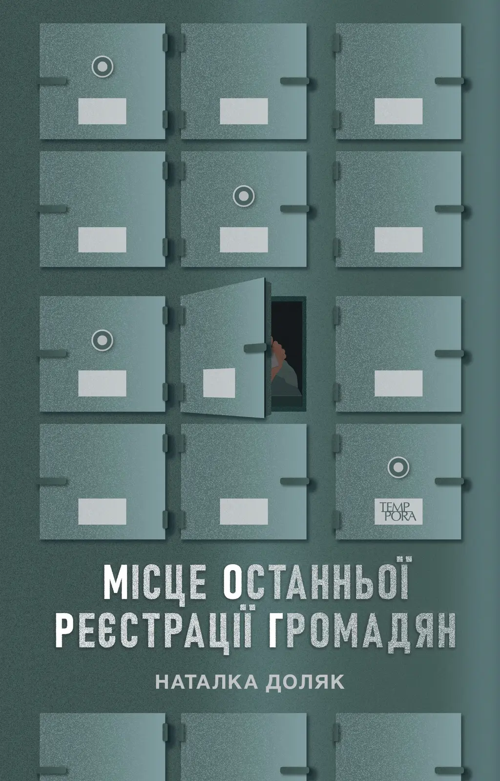 Обкладинка "Місце останньої реєстрації громадян"