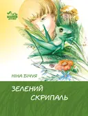 Переглянути уривок