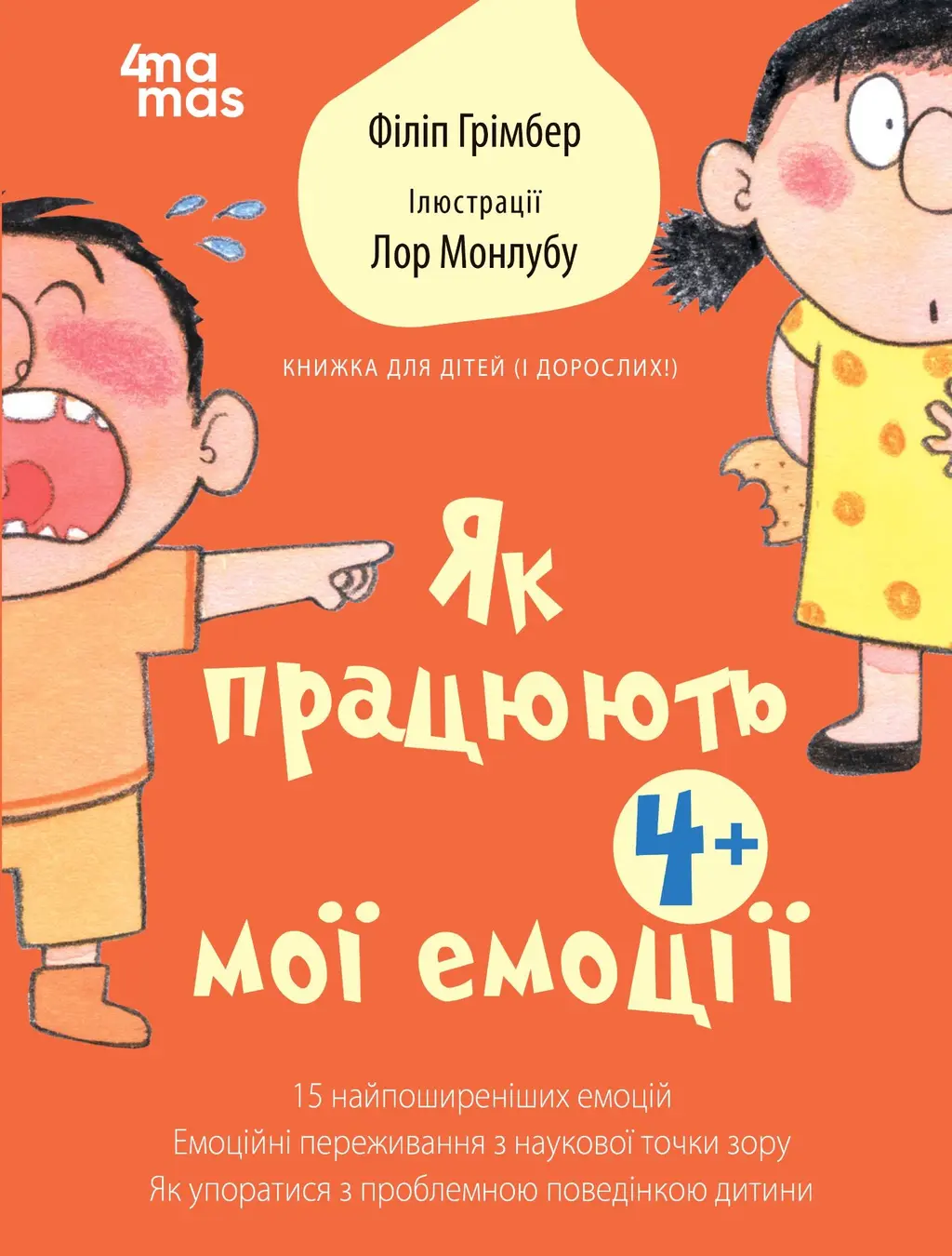 Обкладинка "Як працюють мої емоції"
