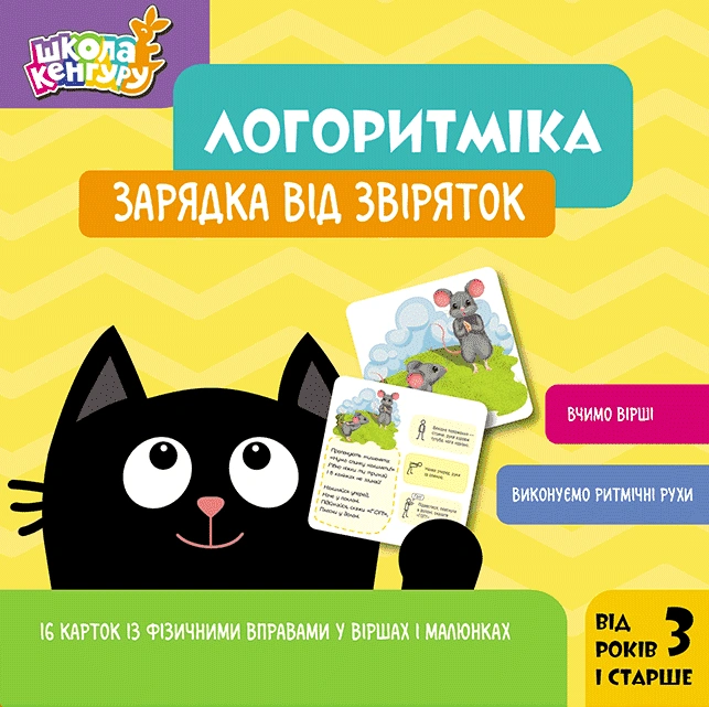 Логоритміка. Зарядка від звіряток