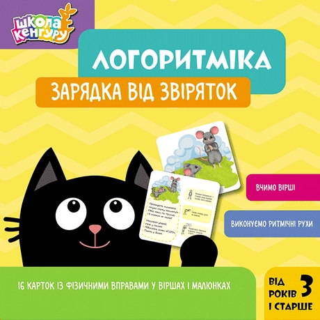 Логоритміка. Зарядка від звіряток