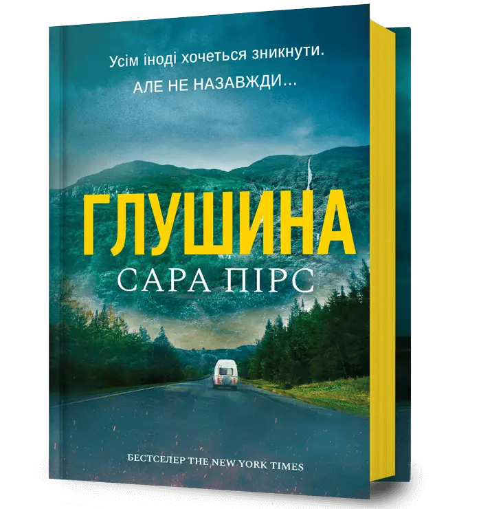 Обкладника "Глушина" Обкладинка "Глушина"